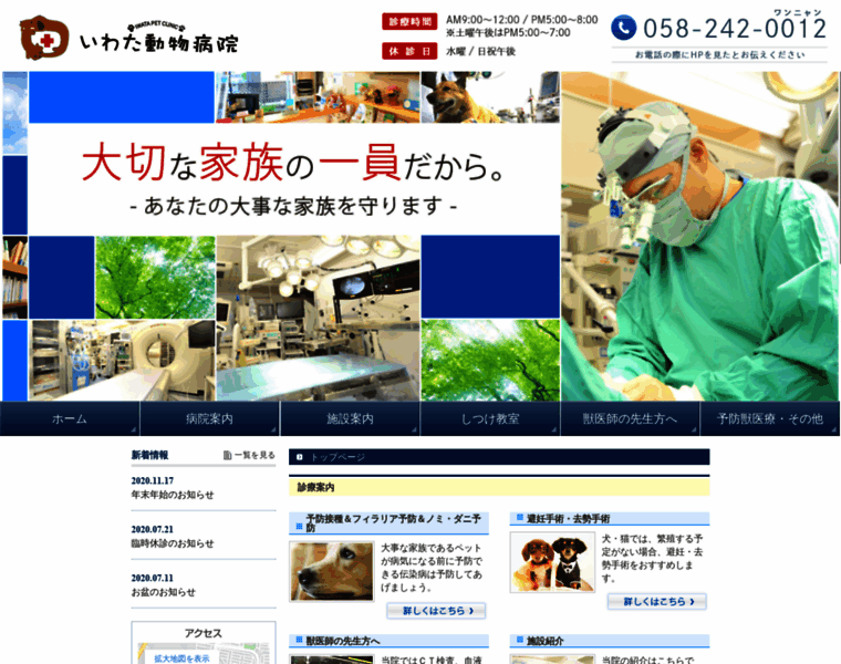 Iwata-animal.com thumbnail