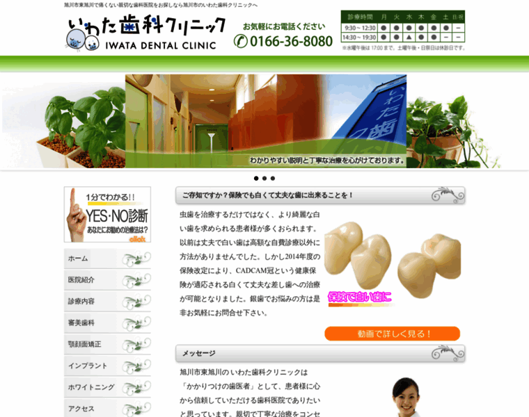 Iwata-dental.net thumbnail