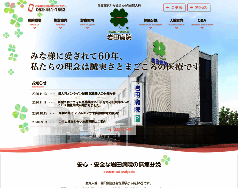 Iwata-hospital.com thumbnail