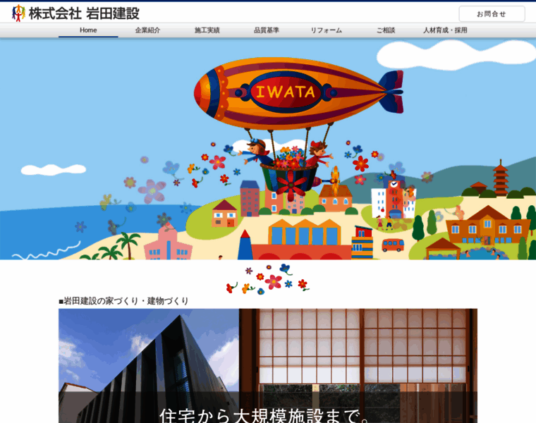 Iwata-kensetsu.co.jp thumbnail