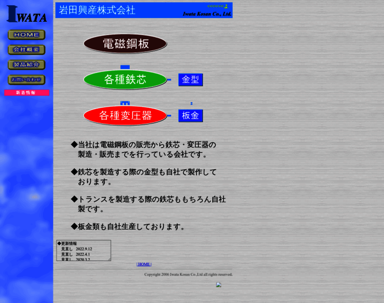 Iwata-ko3.co.jp thumbnail