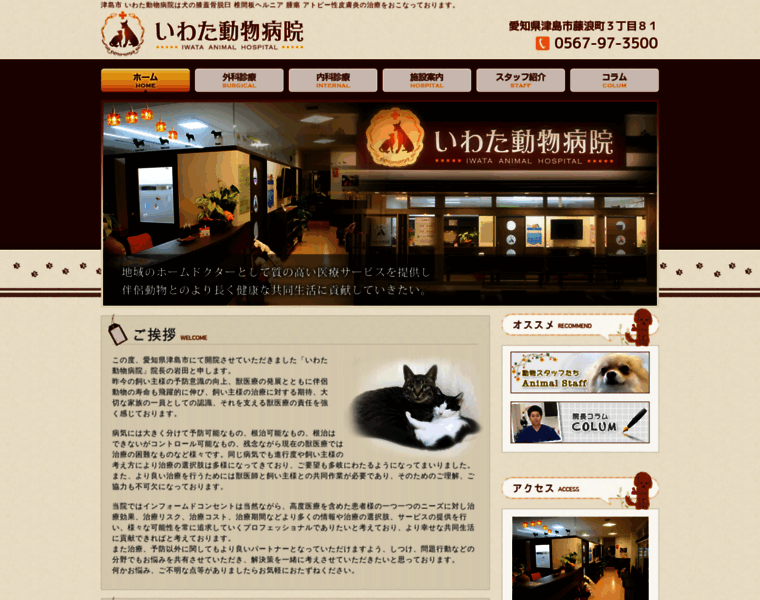 Iwata-vet.com thumbnail