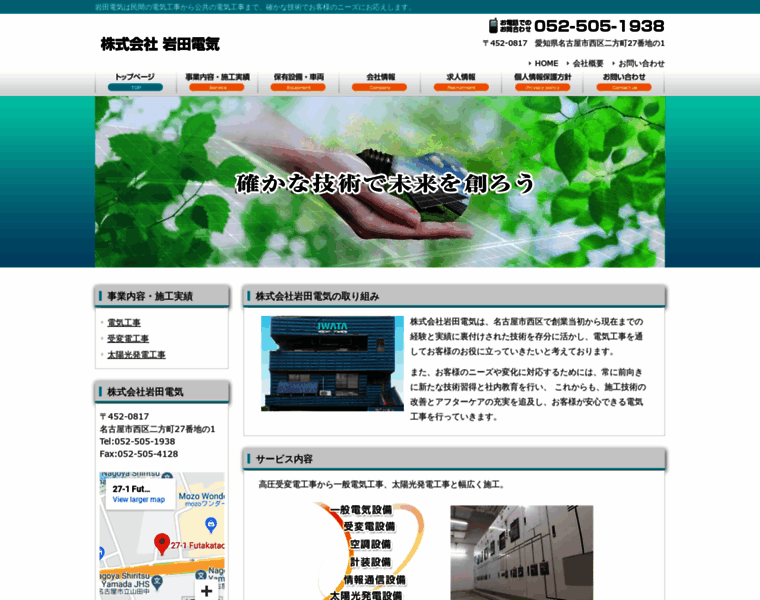 Iwatadenki.com thumbnail