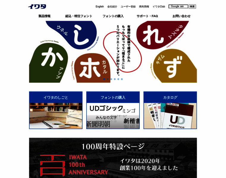 Iwatafont.co.jp thumbnail