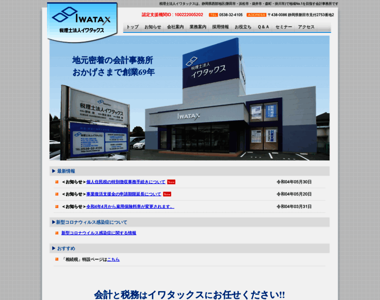 Iwatax.jp thumbnail