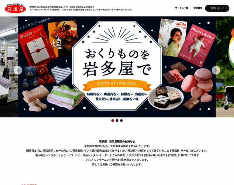 Iwataya-net.co.jp thumbnail