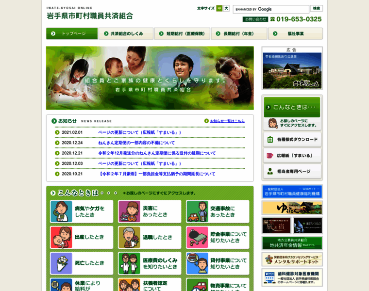 Iwate-ctv-kyosai.jp thumbnail