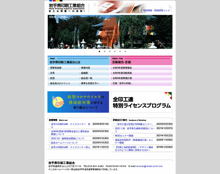 Iwate-print.net thumbnail