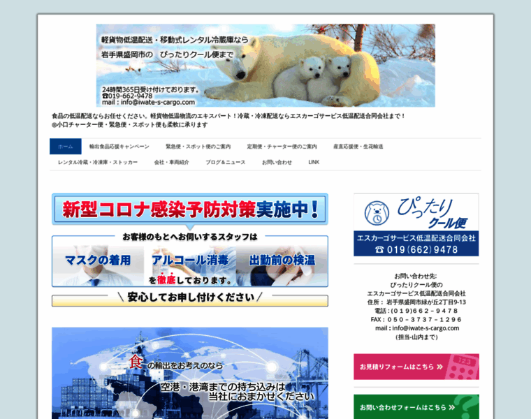 Iwate-s-cargo.com thumbnail