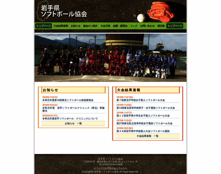 Iwate-softball.jp thumbnail