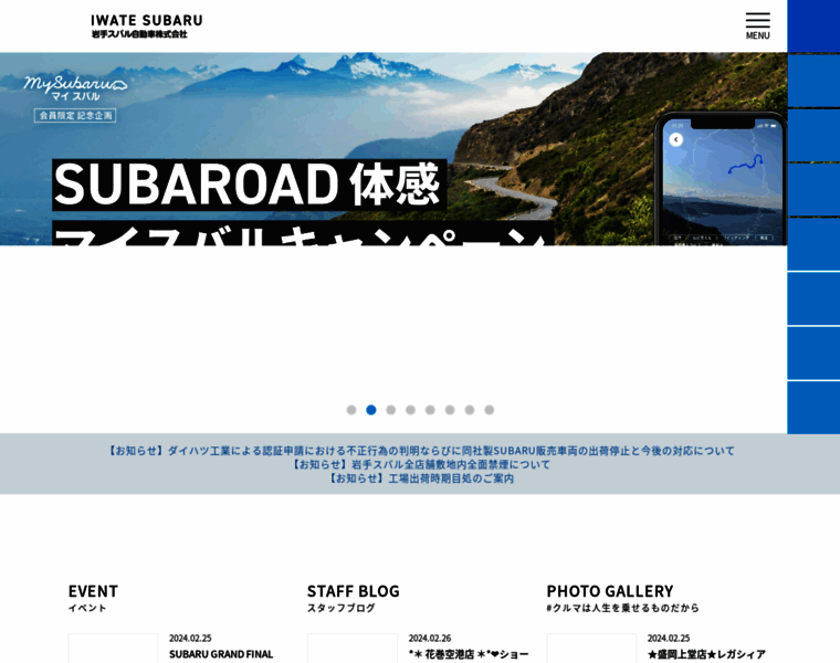 Iwate-subaru.com thumbnail