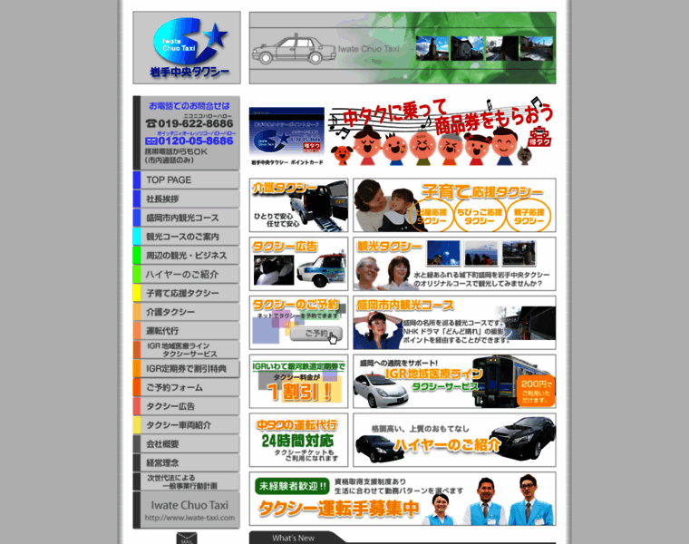 Iwate-taxi.com thumbnail
