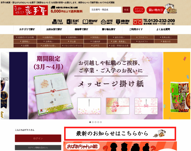 Iwateya-shop.jp thumbnail