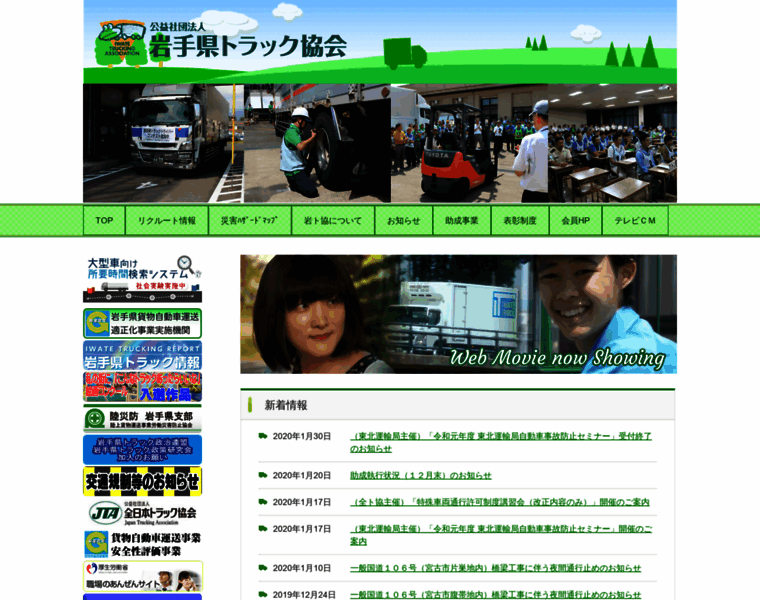 Iwatokyo.or.jp thumbnail