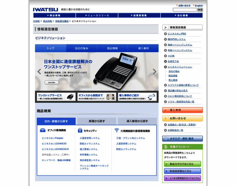 Iwatsu-sales.co.jp thumbnail