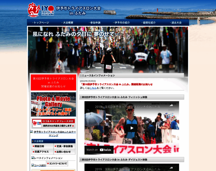 Iyo-triathlon-futami.com thumbnail