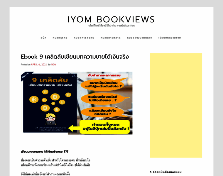 Iyom-bookviews.com thumbnail