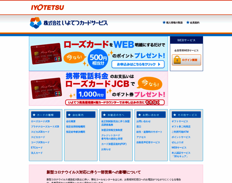 Iyotetsucard.co.jp thumbnail