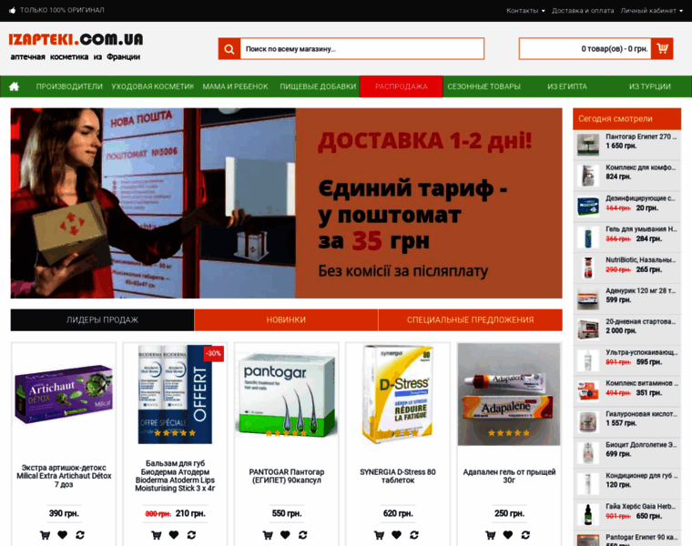 Izapteki.com.ua thumbnail
