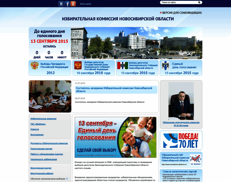 Izbirkomnso.ru thumbnail