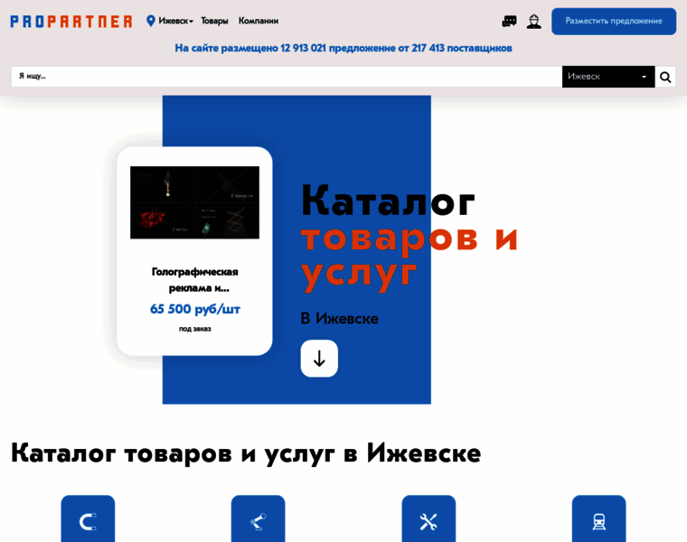 Izhevsk.propartner.ru thumbnail