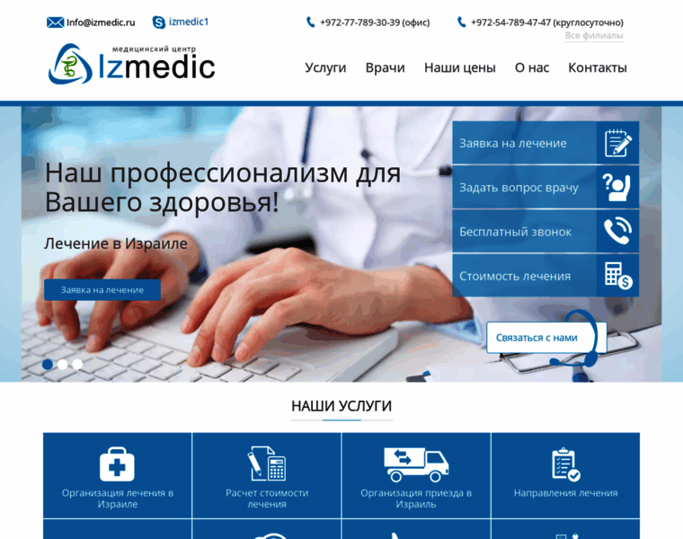 Izmedic.ru thumbnail