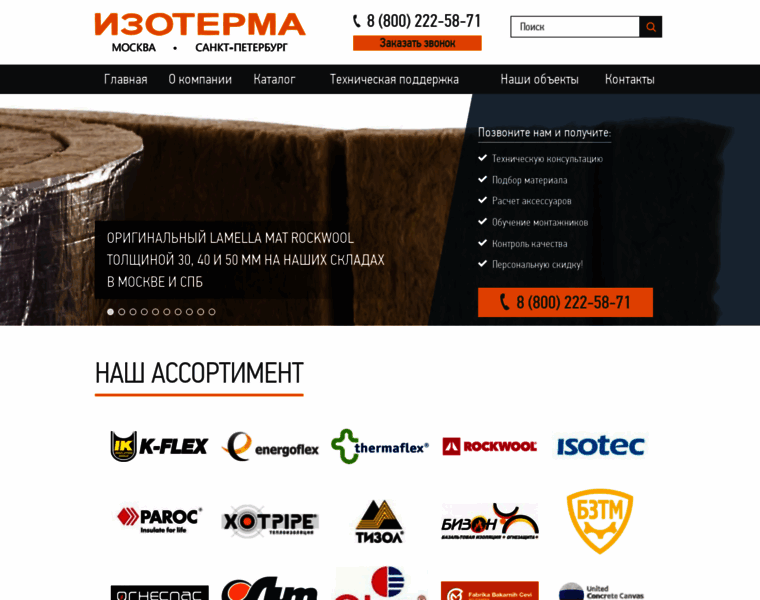 Izotherma.ru thumbnail