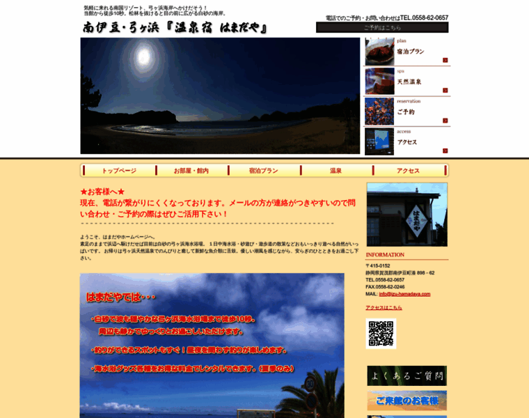 Izu-hamadaya.com thumbnail