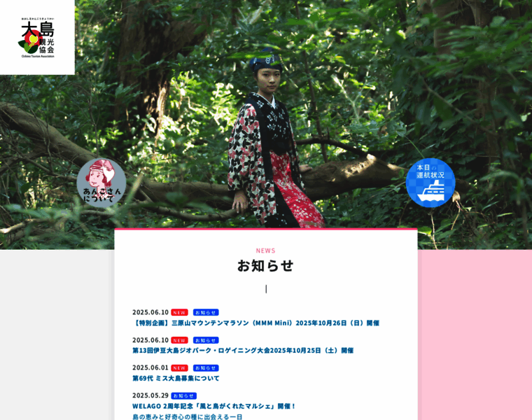 Izu-oshima.or.jp thumbnail Izu-oshima.or.jp thumbnail