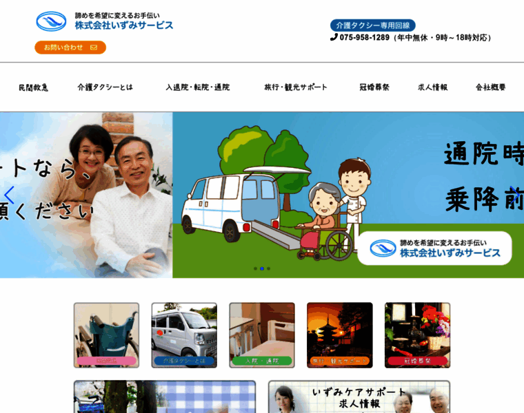 Izumi-care.com thumbnail