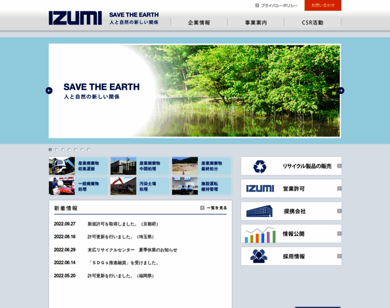 Izumi-group.co.jp thumbnail