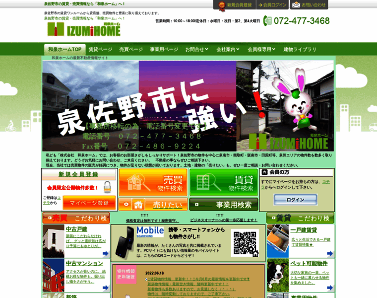 Izumi-home.co.jp thumbnail