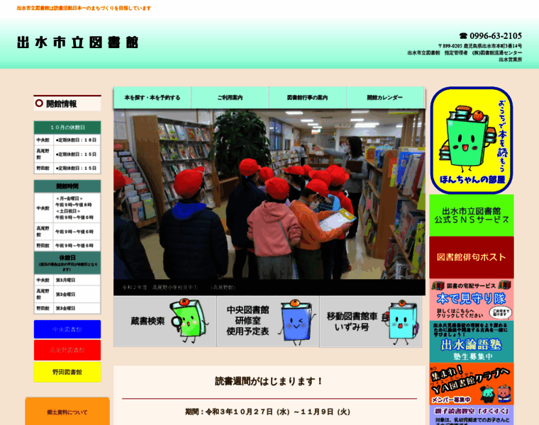 Izumi-library.com thumbnail