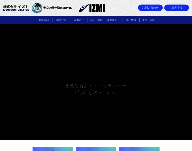 Izumi-ltd.co.jp thumbnail