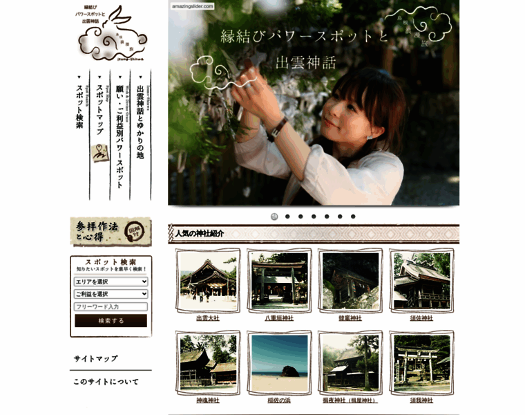 Izumo-shinwa.com thumbnail