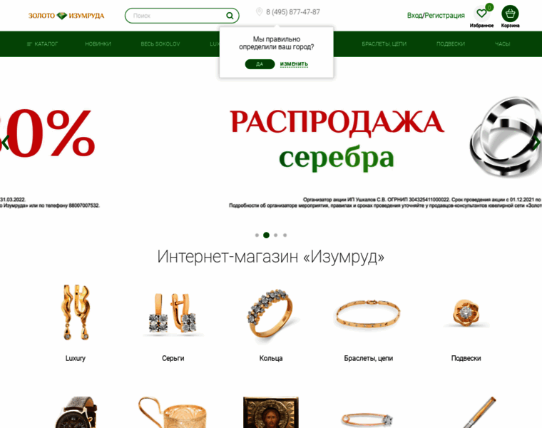 Izumrudjewelry.ru thumbnail