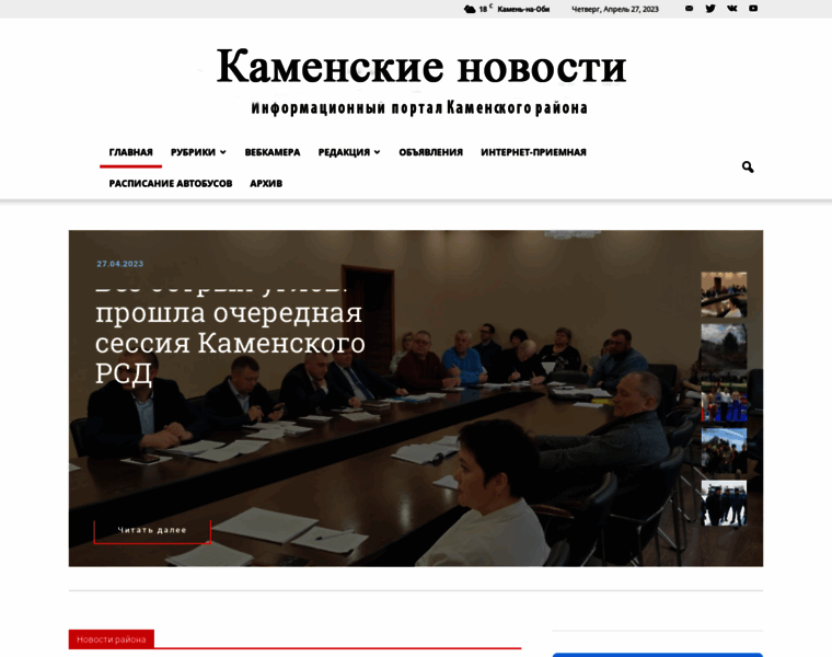 Izvestiy-kamen.ru thumbnail