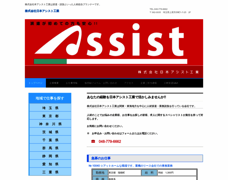 J-assist.co.jp thumbnail