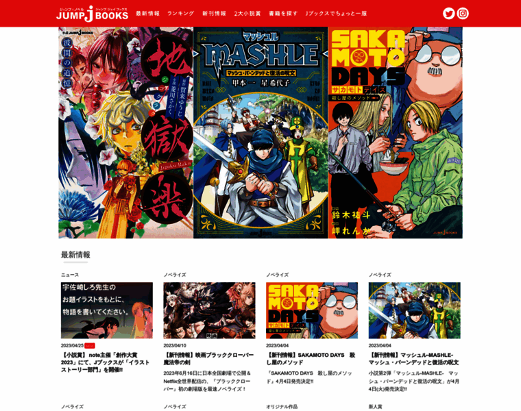 J-books.shueisha.co.jp thumbnail