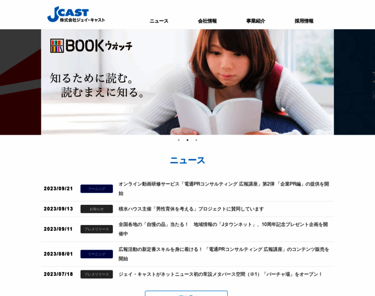 J-cast.co.jp thumbnail