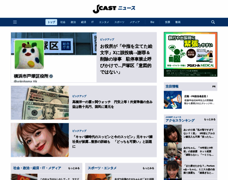 J-cast.com thumbnail