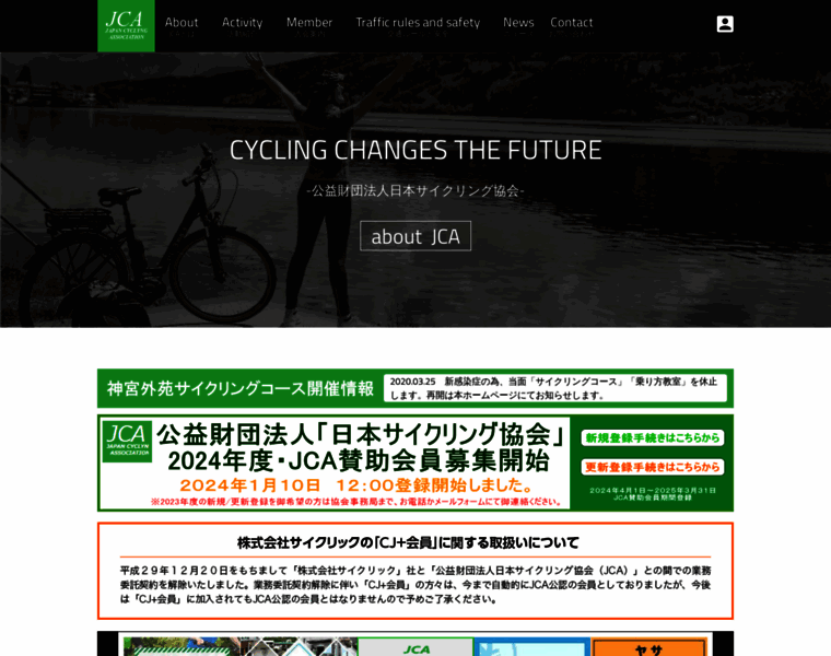 J-cycling.or.jp thumbnail