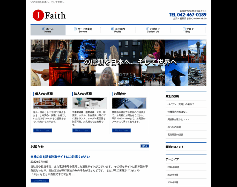 J-faith.co.jp thumbnail
