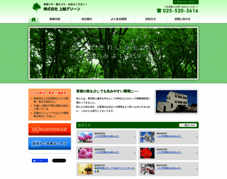 J-green.co.jp thumbnail
