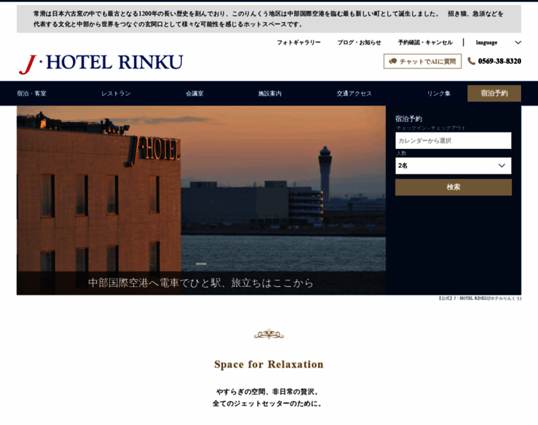 J-hotel-rinku.com thumbnail