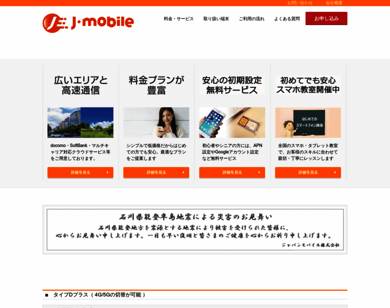 J-mobile.jp thumbnail