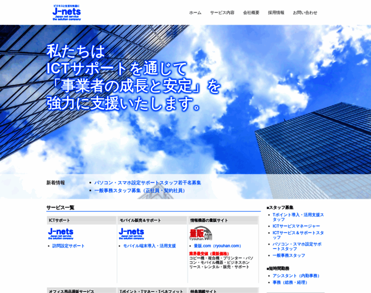 J-nets.co.jp thumbnail
