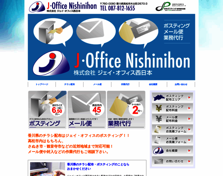 J-officenishinihon.co.jp thumbnail