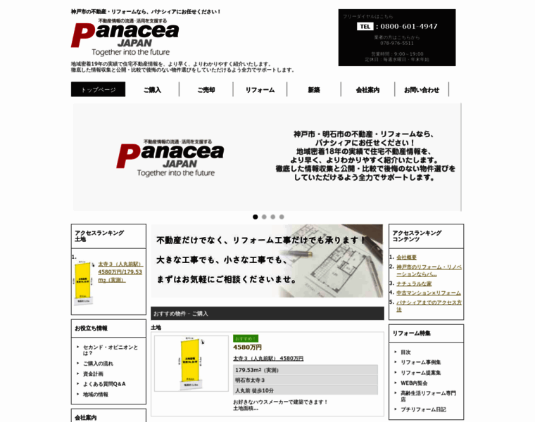 J-panacea.jp thumbnail