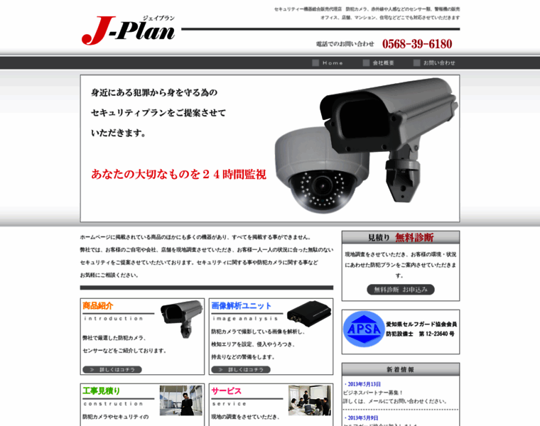 J-plan.jp thumbnail